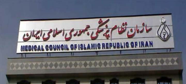 کمیسیون کارشناسی پزشکی